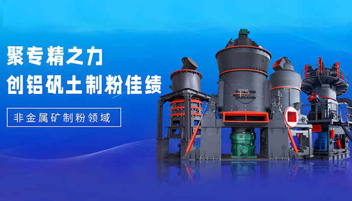 技术“狂飙”不止步,上海世邦精深粉磨工艺赋能铝矾土产业高端延伸